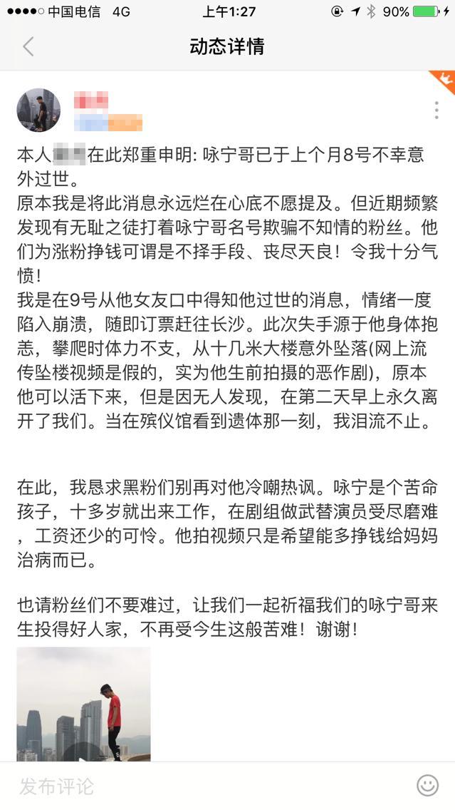 极限达人咏宁坠楼身故 生前频频无保护高空挑战