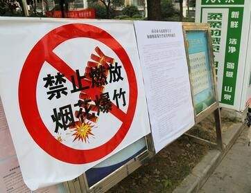 河北保定主城区5年内全年禁燃烟花爆竹