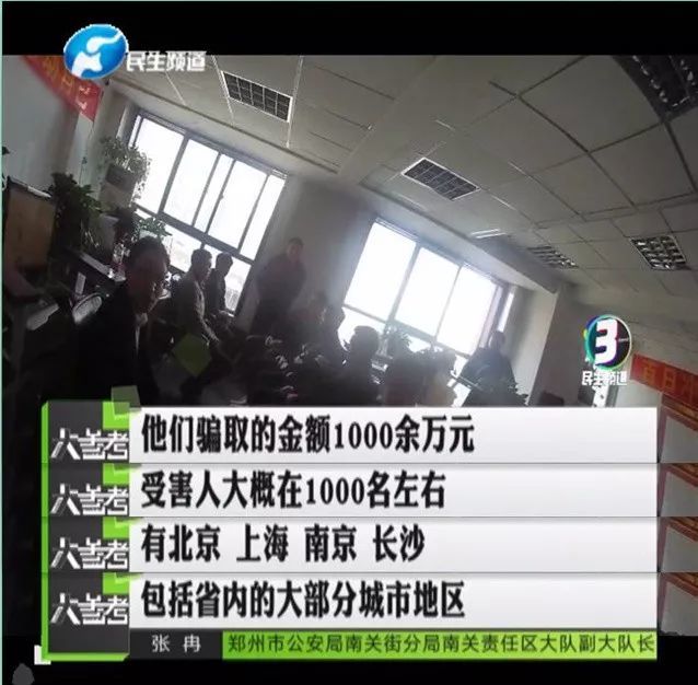 鄭州警方成功摧毀一個詐騙團伙 涉案價值上千萬