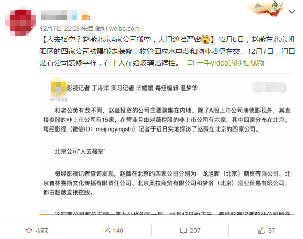 网上疯传赵薇4家公司同时人去楼空 赵薇回应：就不能装修一下吗？ - 2