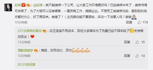 网上疯传赵薇4家公司同时人去楼空 赵薇回应：就不能装修一下吗？ - 5