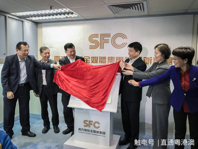 南方财经全媒体集团驻香港办事处成立,慎海雄