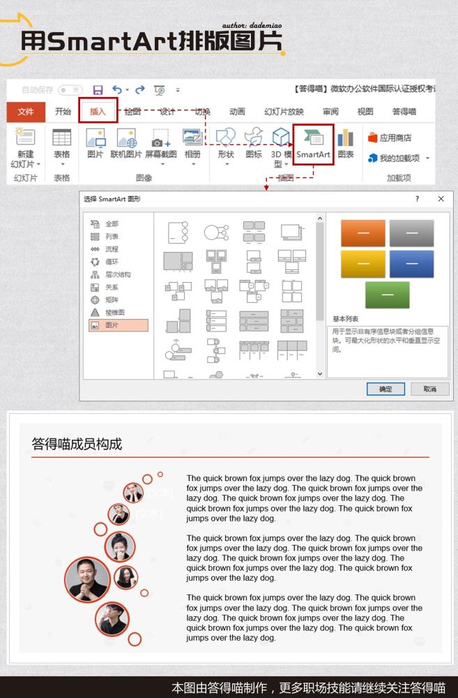 smartart图片功能