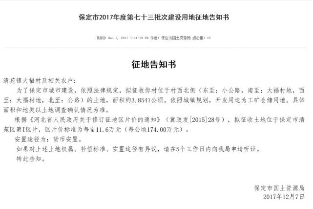 保定城区连发多个征地公告涉及徐水清苑等多宗土地