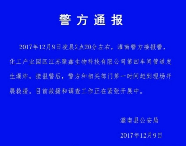 江苏连云港化工产业园区一车间爆炸 2人死亡仍