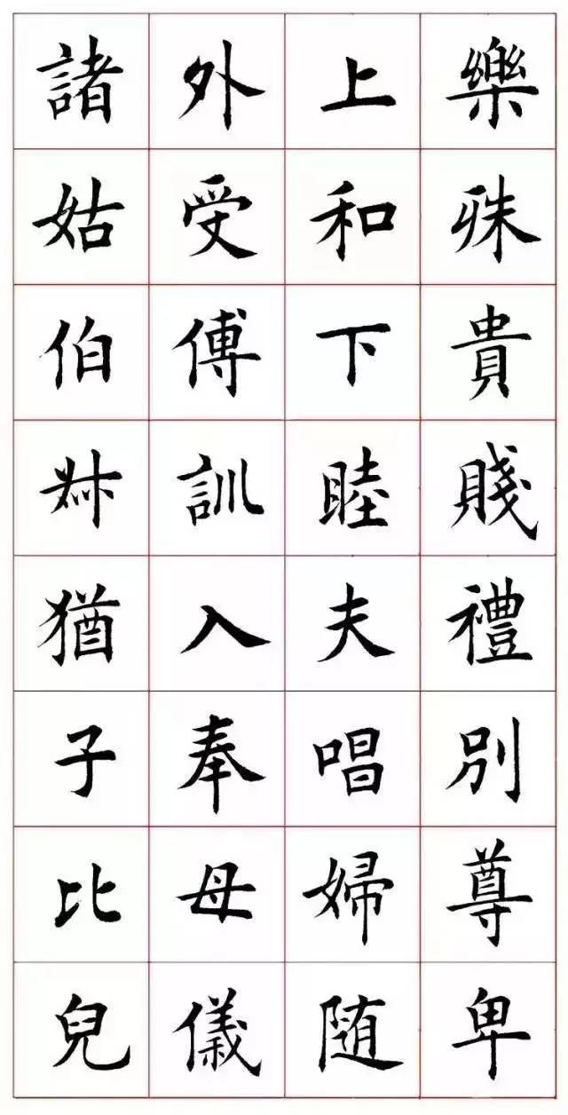 《千字文》田蕴章楷书字帖