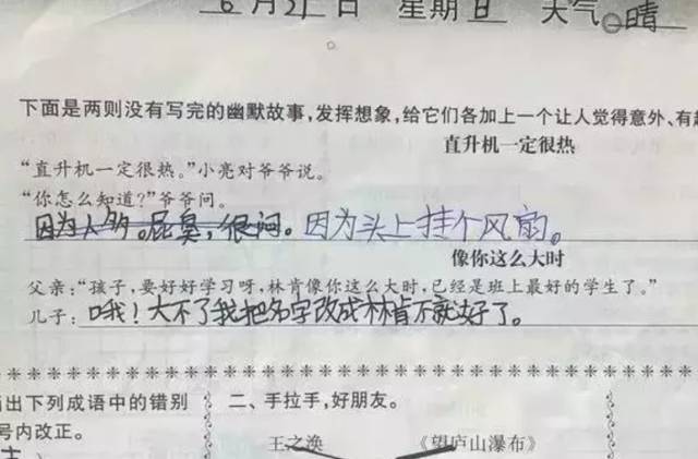 小学生搞笑考试答案曝光,个个让你笑出内伤|轻松一刻