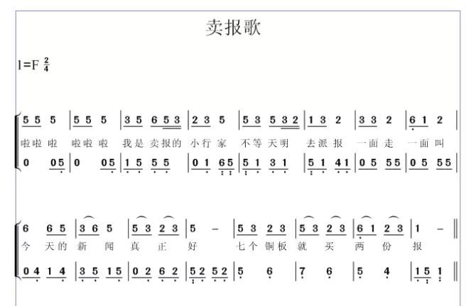 爱在人间儿童歌曲简谱