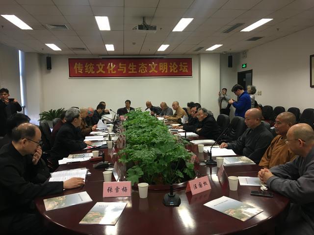 传统文化与生态文明论坛在京举行