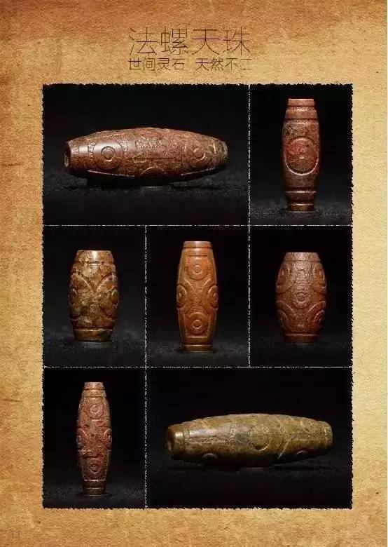 法螺天珠和九眼石页岩天珠的区别。