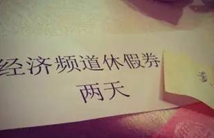 搞笑!盘点往年那些奇葩的年会奖品