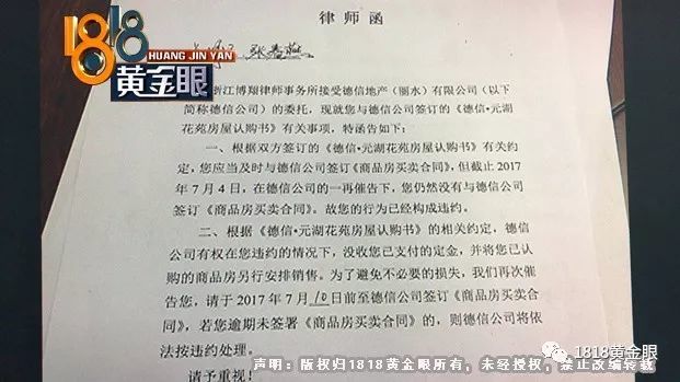 这些人交了钱却没范文签购房合同 房子还被卖给别人