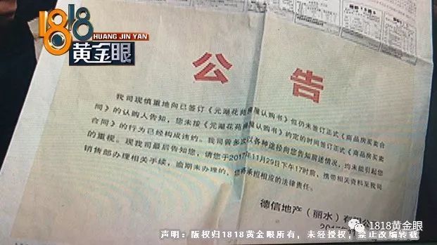 这些人交了钱却没范文签购房合同 房子还被卖给别人