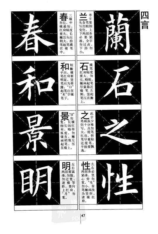 欧体书法字帖教程结构分析