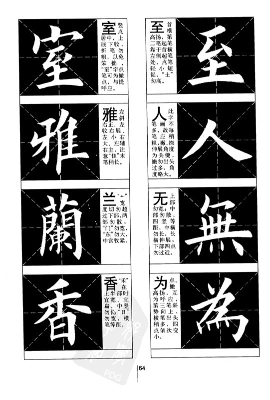 欧体书法字帖教程结构分析