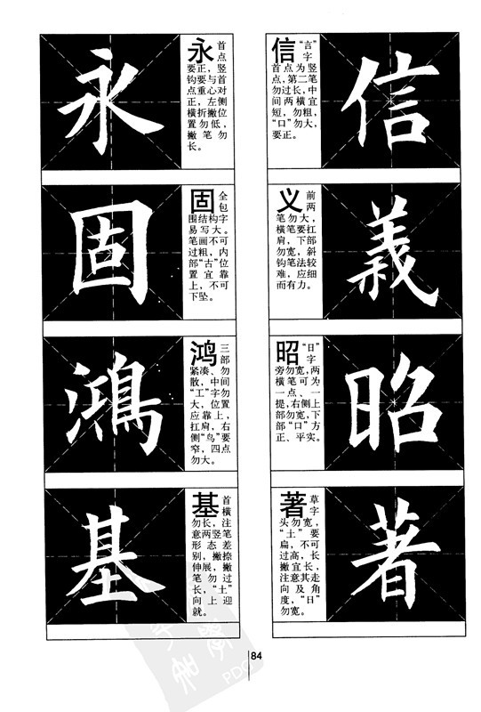 特别难得的欧体田楷书法字帖教程