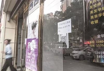 金华一大型美容店突然关门 有人卡里还有好几万