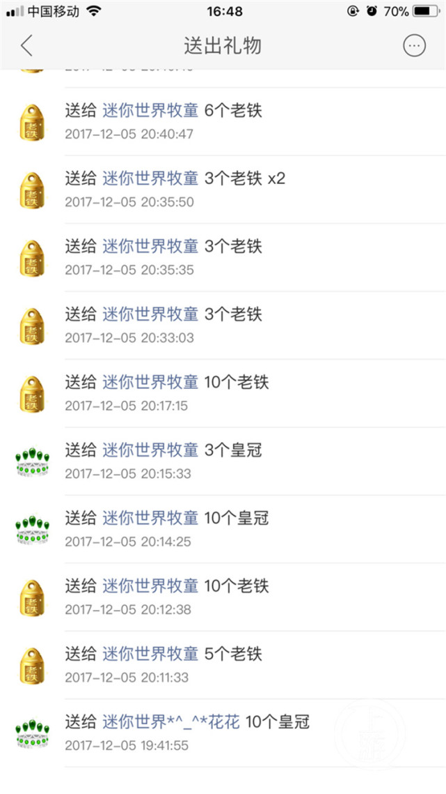 小学生玩网游8天 打赏主播1.38万元