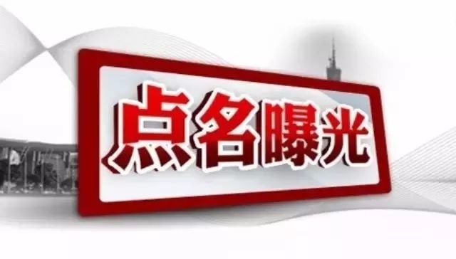 衡阳4名党员领导干部严重违纪被给予党政纪处分