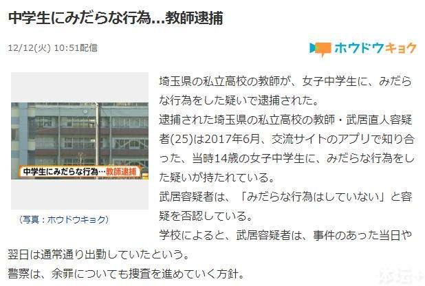 日本足坛性丑闻：国脚1年勾18女 捆绑性侵还录影