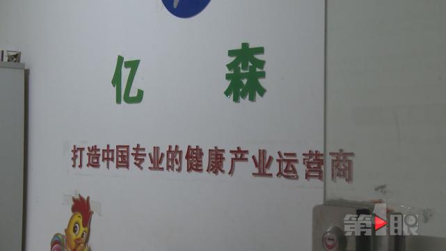 保健品先交钱再返还 一步一步都是套路