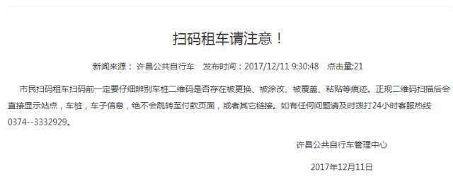 3天时间，许昌49个小绿站点“遭人毒手”