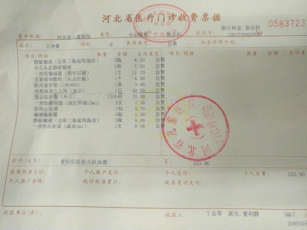河北省儿童医院乱收费 物价局:情况属实正在核