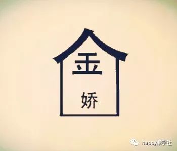 成语付什么_成语故事图片
