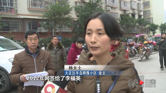 重庆一小区26户业主网签遇猫腻 房子在别人名下