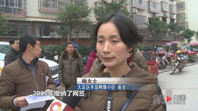 重庆一小区26户业主网签遇猫腻 房子在别人名下