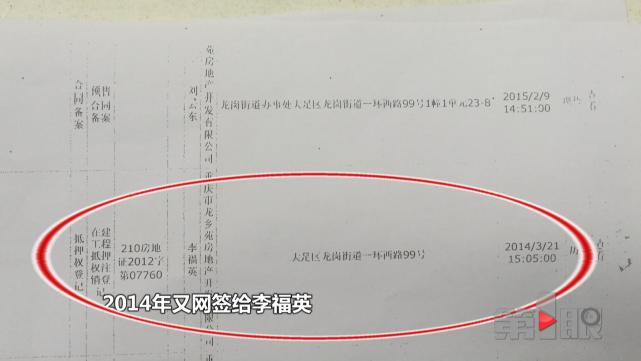 重庆一小区26户业主网签遇猫腻 房子在别人名下