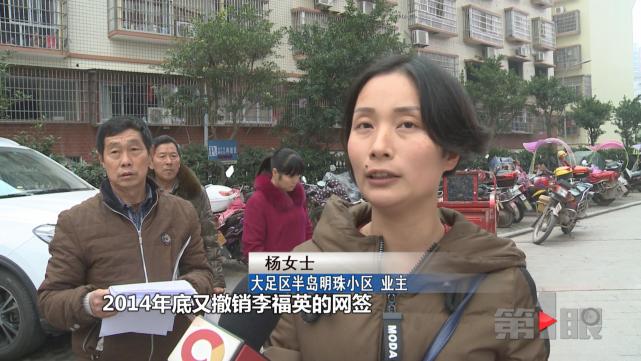 重庆一小区26户业主网签遇猫腻 房子在别人名下