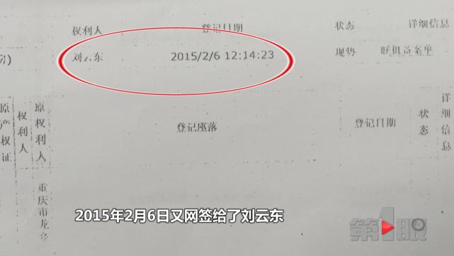 重庆一小区26户业主网签遇猫腻 房子在别人名下