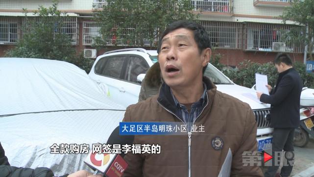 重庆一小区26户业主网签遇猫腻 房子在别人名下