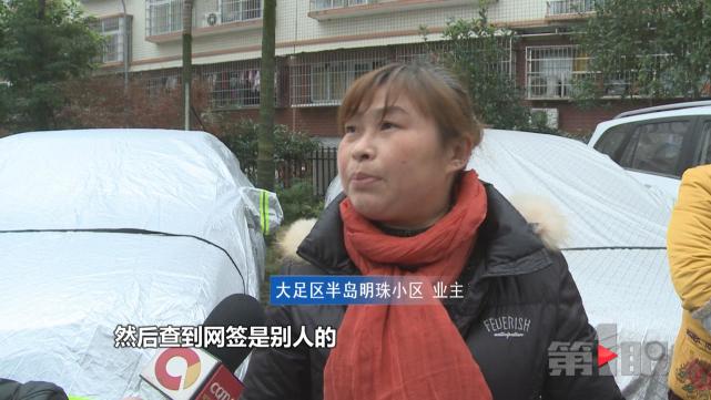 重庆一小区26户业主网签遇猫腻 房子在别人名下