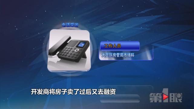 重庆一小区26户业主网签遇猫腻 房子在别人名下