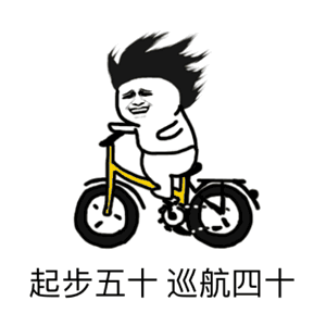 一大波自行车表情包来袭,请做好斗图准备!