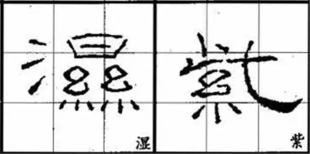 糸字底