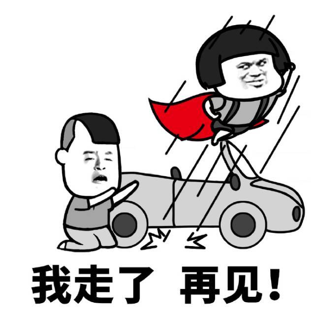舔狗式恋爱表情包小宝贝你别走