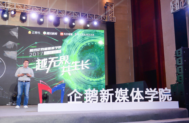 企鹅新媒体学院完成31省市布局 深耕区域化助