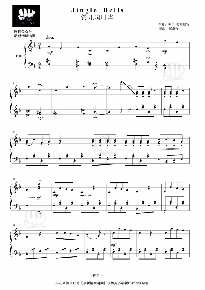 【钢琴谱|铃儿响叮当】jingle bells jingle bells