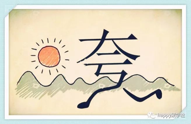 什么然什么此成语_成语故事图片(3)