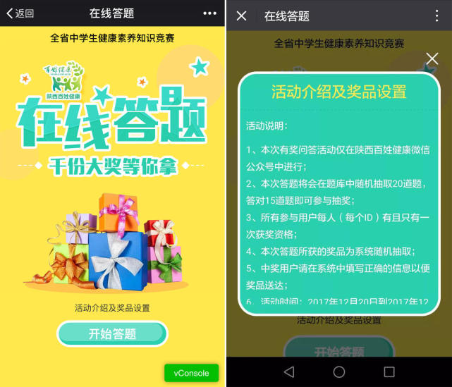 快来参与中学生健康知识竞赛在线答题,千份奖