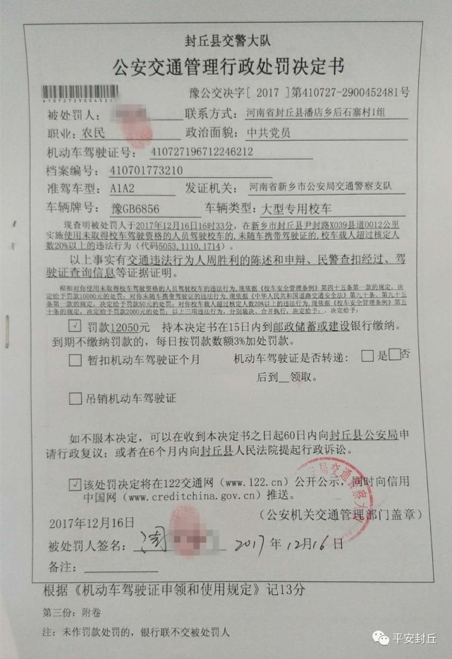 封丘一厨师当校车司机 还超员达20%以上