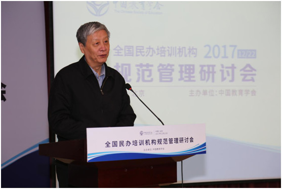 中国教育学会“全国民办培训机构规范管理研讨会”在京举行