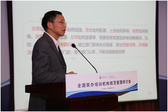 中国教育学会“全国民办培训机构规范管理研讨会”在京举行
