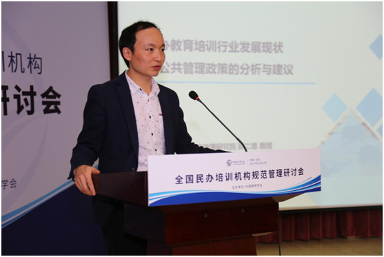 中国教育学会“全国民办培训机构规范管理研讨会”在京举行