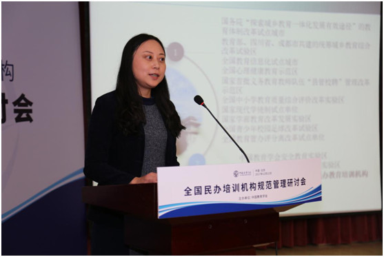 中国教育学会“全国民办培训机构规范管理研讨会”在京举行