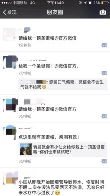 @微信官方就可以获得一顶圣诞帽吗？朋友圈圣诞帽为什么我没有？