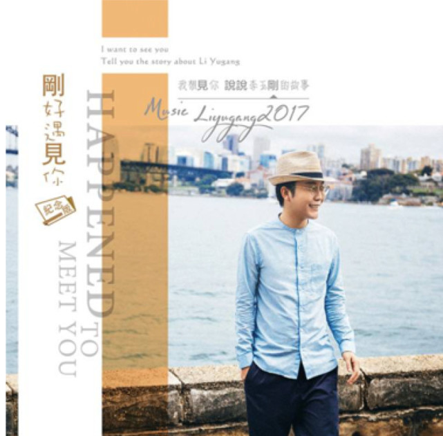 李玉刚要红到海外? 太合音乐携流量艺人收国